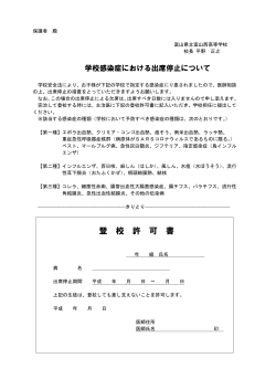 登校許可証明書（PDF） - 富山県立富山西高等学校