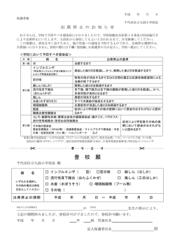 登校願 - 千代田区立九段小学校