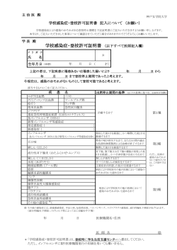 2015 6.11 改訂版 学校感染症・登校許可証明書 - K-Clipへ