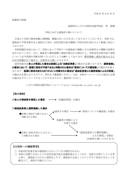 学校における感染症の扱いについて