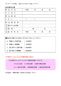 ファクス専用ご注文シートをダウンロード