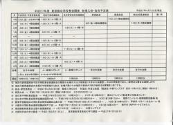 27年度年間行事予定表