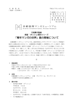 （ダッシュ）展示シリーズ 「青年マンガの世界」
