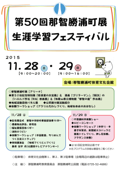 第50回那智勝浦町展 生涯学習フェスティバル 11．28 ・ 29