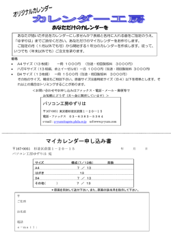マイカレンダー（PDF）