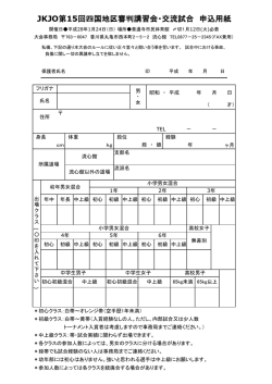 交流試合申込書