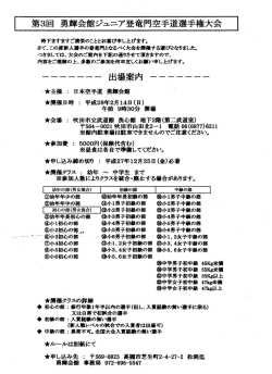 勇輝会館ジュニア登竜門空手道選手権大会