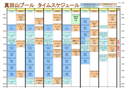 レッスンスケジュール
