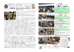 学校だより【1月号】 平成27年1月7日