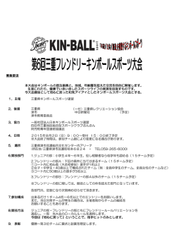 募集要項 本大会はキ 生涯にわた 今大会趣旨として初心に戻った和気