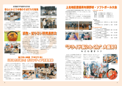 フライド長いもくん&rdquo;大盛況！／初心にかえり本場のそば打ちを勉強