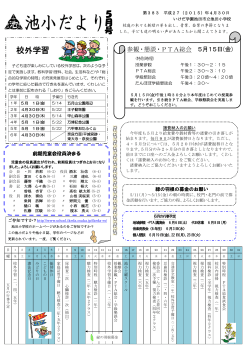 5 月 号 校外学習