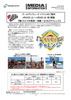 （土）～5月6日（水・祝）開催