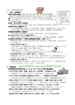 H27 校長会学校教育課長資料5月 - 埼玉県ふじみ野市教育委員会学校