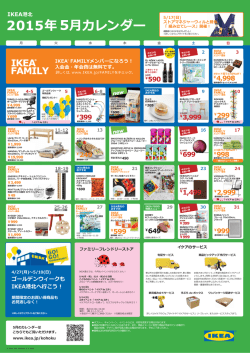 IKEA港北 2015年5月カレンダー
