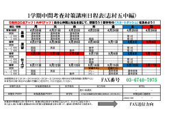 1学期中間考査対策講座日程表(志村五中編）