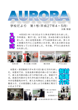 学校だより 第1号(平成27年4・5月)