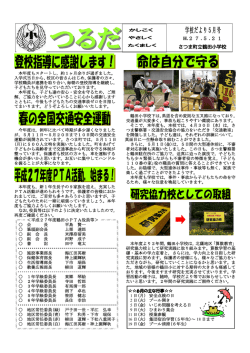 学校だより5月号