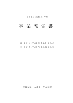 2014年度版 - 学校法人 九州ルーテル学院