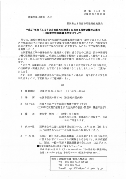 建築関係団体等 各位 - 新潟県建築士事務所協会