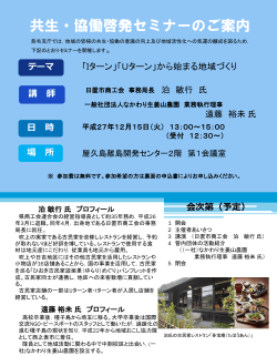 共生・協働啓発セミナーのご案内 - 屋久島町 Yakushima-Town