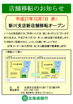 店舗移転のお知らせ