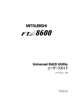 Universal RAID Utility Ver2.5 ユーザーズガイド