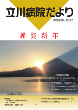 謹 賀 新 年 - 共済立川病院