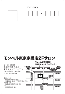 モンベル東京京橋店2Fサロン
