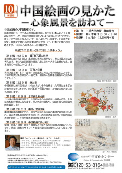 講師プロフィール：藤田伸也（ふじた・しんや） 歳朝図 版画 石濤「黄山八勝