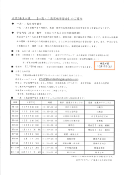 〇 学習内容 (英語`数学 ー 回につき各60分の指導時間)
