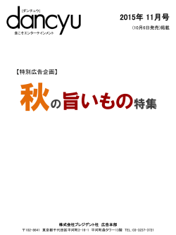 dancyu【特別広告企画】秋の旨いもの特集 2015年 11