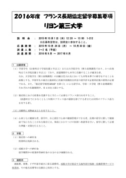 リヨン第三大学 - 成蹊学園 国際教育センター
