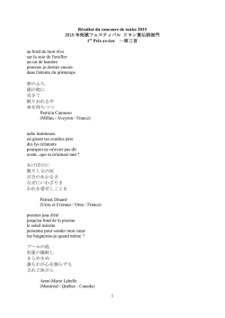1 Résultat du concours de tanka 2015 2015 年短歌フェスティバル