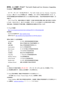 新学術・ELSI共催国際ワークショップを道後温泉で開催