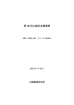 表彰理由はこちらです（PDF