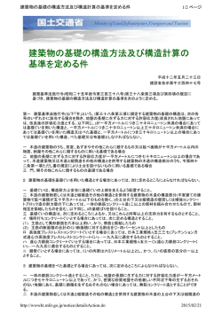 平12告示第1347号第2