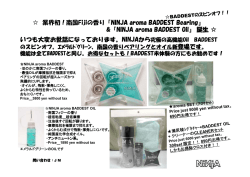 業界初！南国Fijiの香り『NINJA aroma BADDEST
