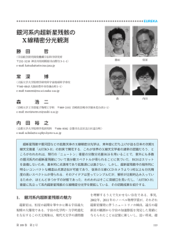 蔵出し - 日本天文学会