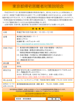東京都帰宅困難者対策説明会参加申込書 （PDF 174.9KB）