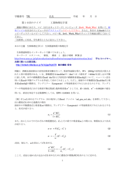 学籍番号 TK 氏名 平成 年 月 日 第10回のクイズ 工業物理化学 II n n