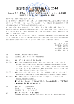 東京都空手道選手権大会 2016