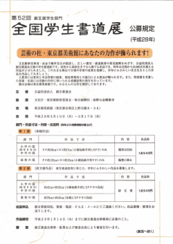 出品要項詳細（PDF）