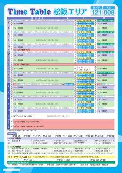 11月 松阪コミュニティチャンネル タイムテーブル