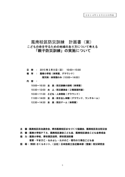 親子防災訓練