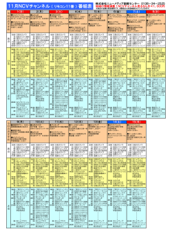 株式会社ニューメディア函館センター 0138－34－2525 11月NCV