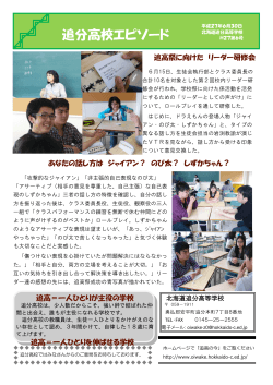 第6号 7月2日発行 - 北海道追分高等学校