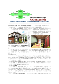 ｢知の知の知の知 ｣第2624号 - 社会福祉法人大阪手をつなぐ育成会