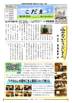 学校便り 平成26年第12号 3月（PDF形式：9.59MB