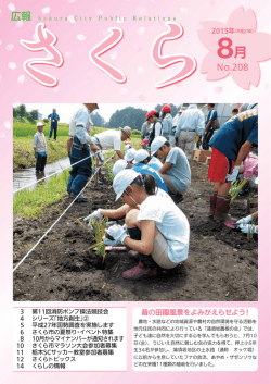 広報 - さくら市